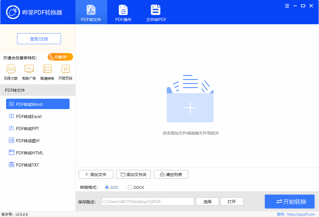 哔果PDF转换器