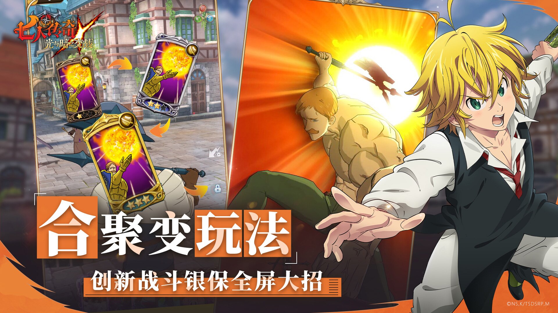 七人传奇:光与暗之交战