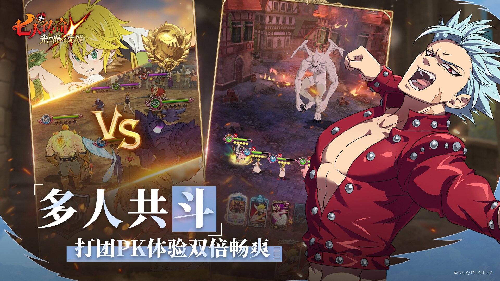 七人传奇:光与暗之交战