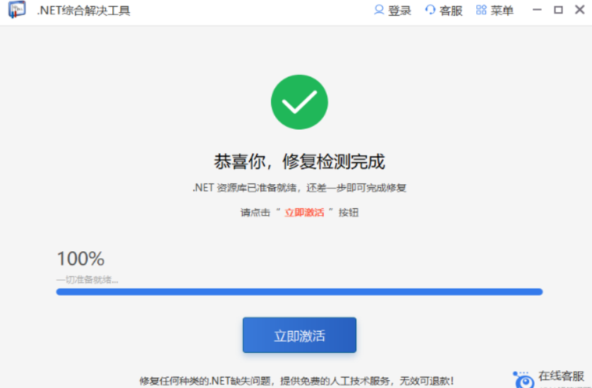 .net修复