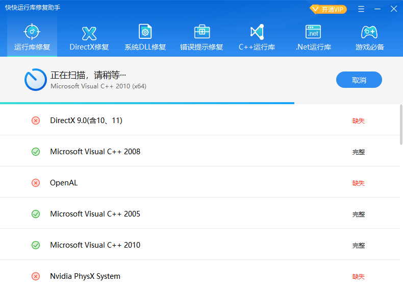 快快运行库修复助手