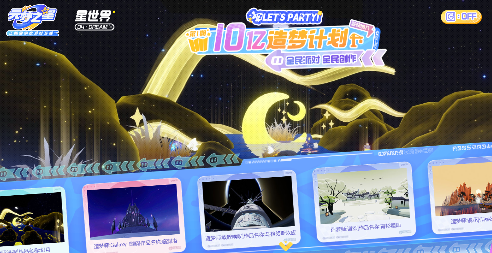 元梦之星