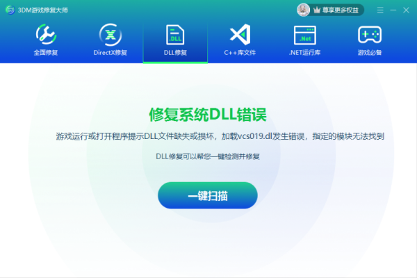 3DM游戏修复大师