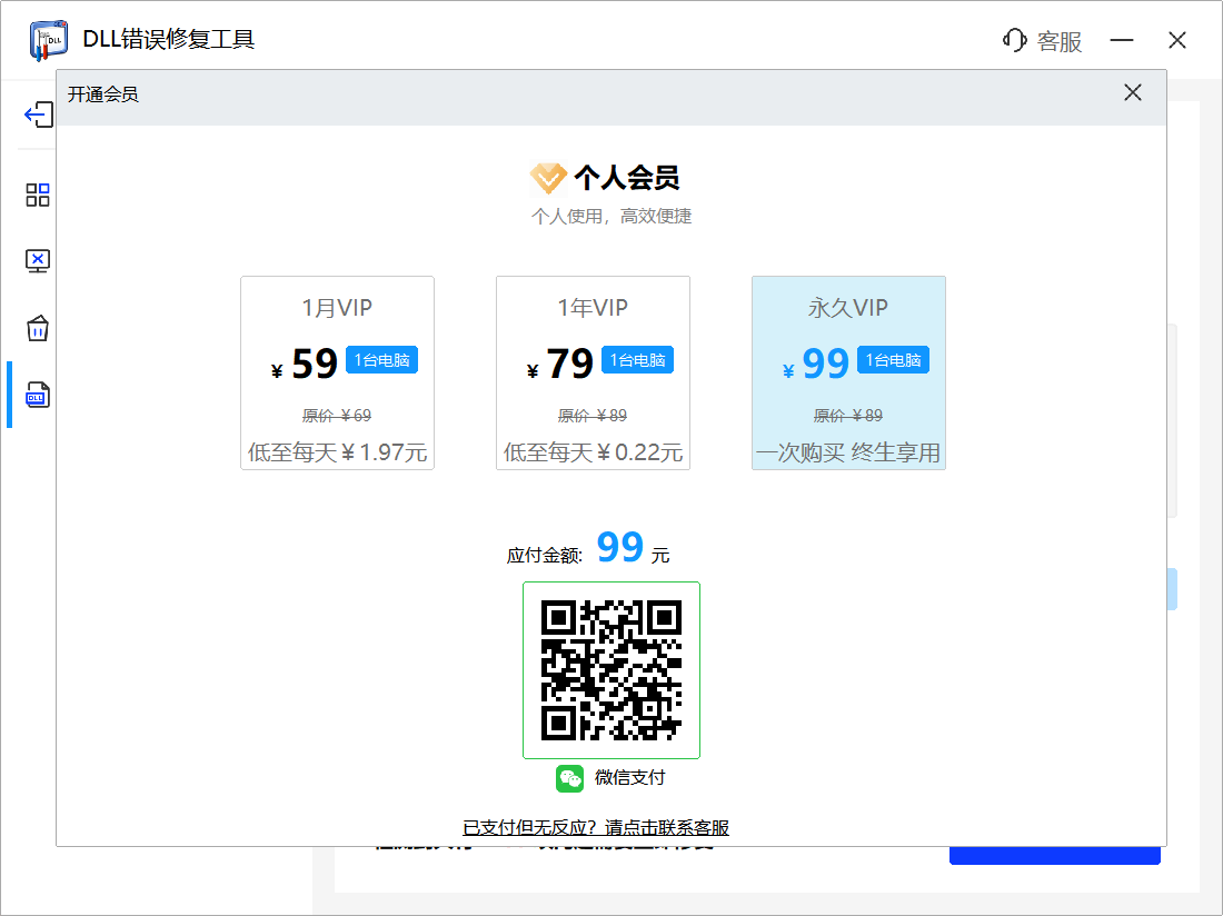 DLL错误修复工具