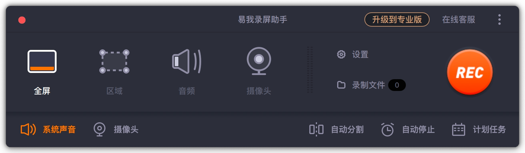 易我录屏助手Mac