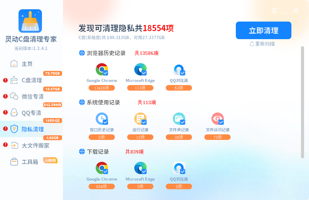 灵动C盘清理专家