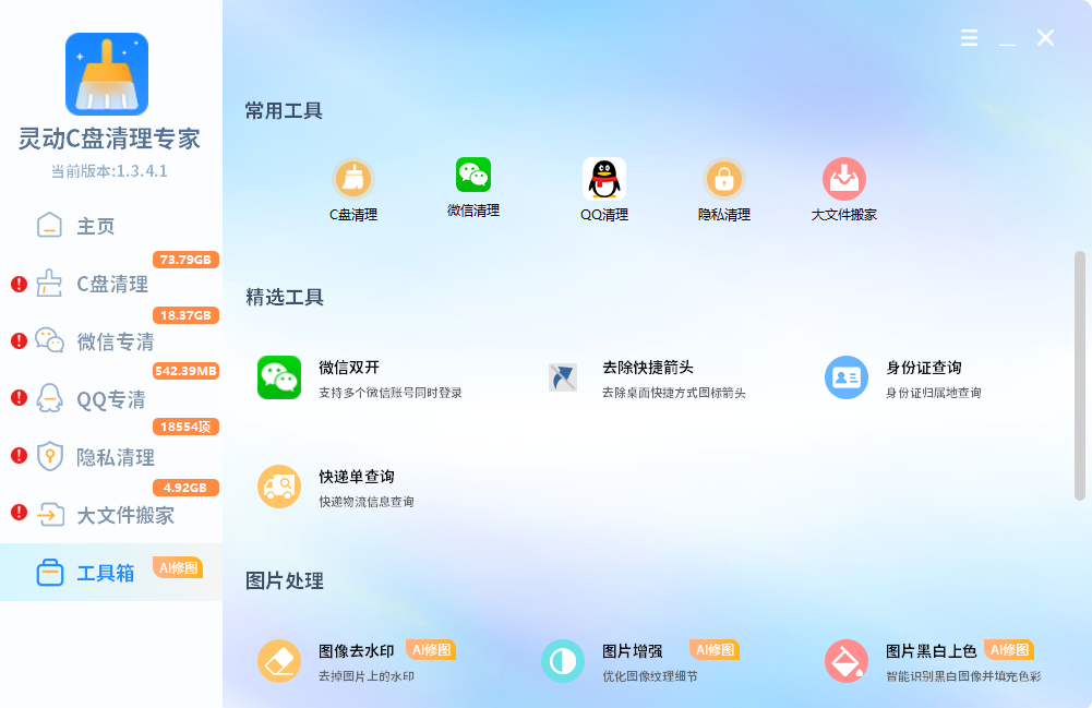 灵动C盘清理专家