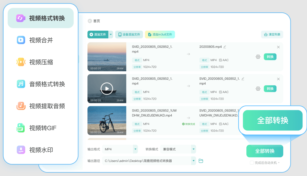 简鹿视频格式转换器