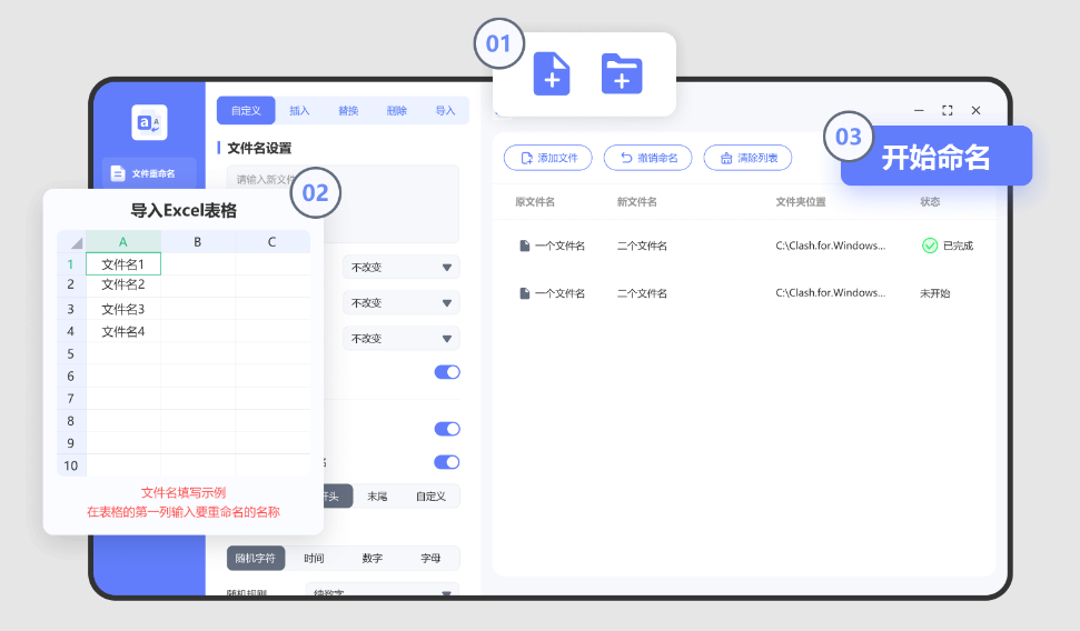 灵便文件批量重命名