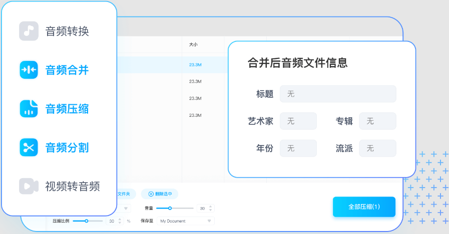 灵便音频格式转换器