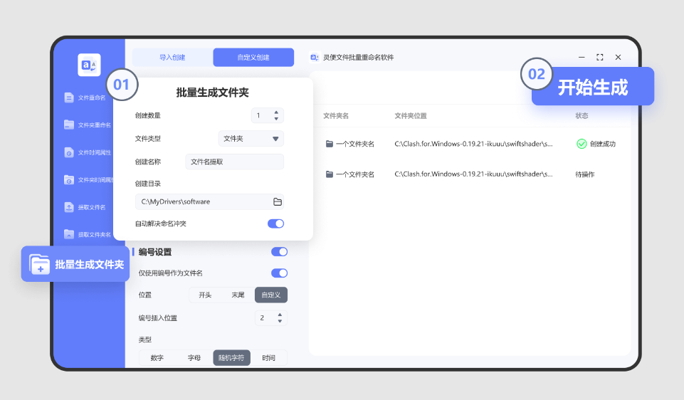 灵便文件批量重命名