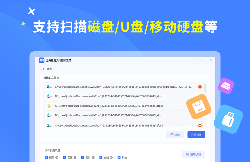 金舟重复文件删除工具