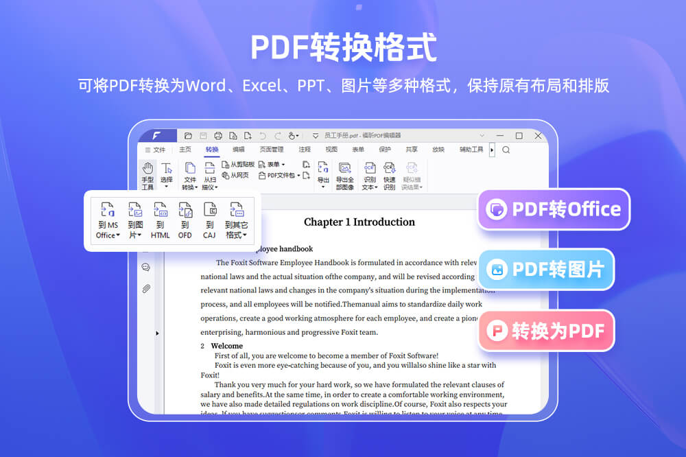 福昕PDF编辑器下载