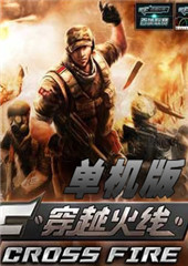 穿越火线