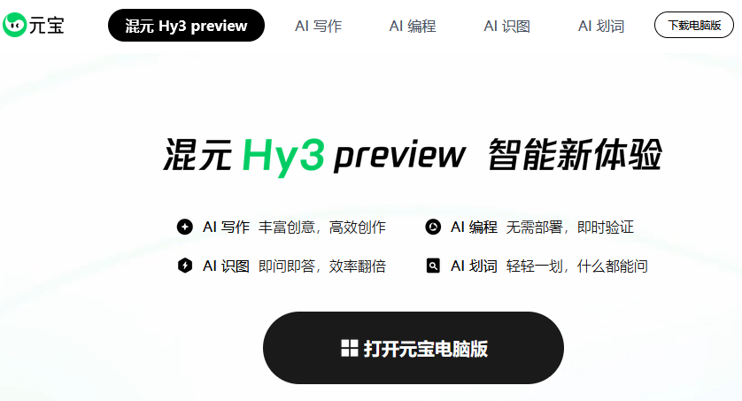 腾讯元宝电脑版官方下载