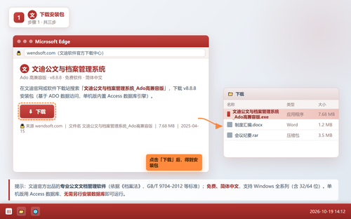 文迪公文与档案管理系统-安装步骤1.png