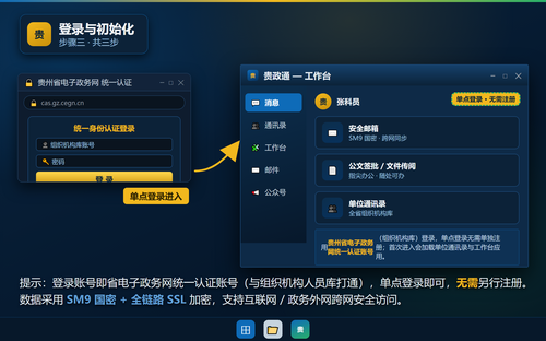 贵政通-安装步骤1.png