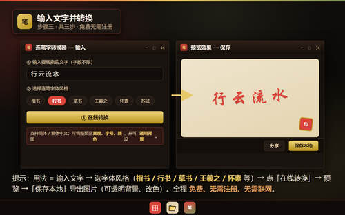 连笔字转换器-安装步骤3.png