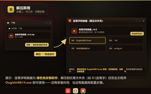 连笔字转换器-安装步骤2.png