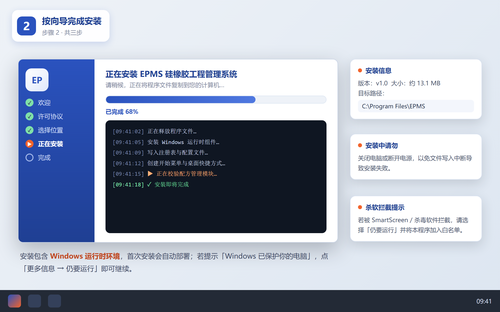 EPMS硅橡胶工程管理系统-安装步骤1.png