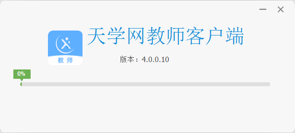 天学网教师端-安装步骤1.png