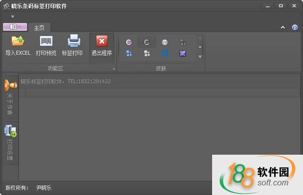 晓乐条码标签打印软件