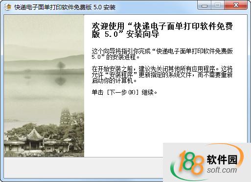 快递电子面单打印软件