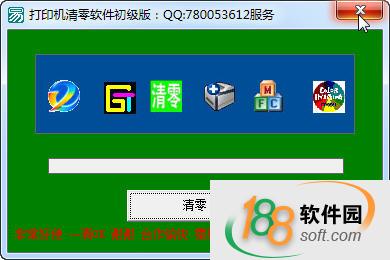 佳能打印机清零软件初级版