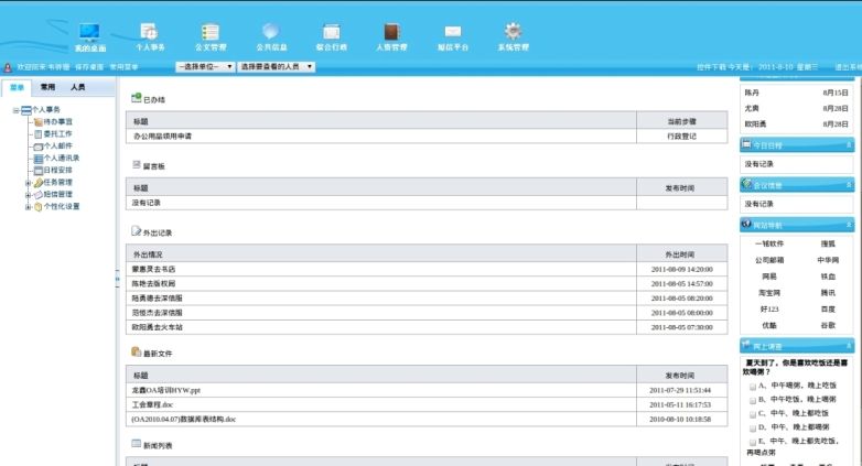 科信OA办公自动化系统