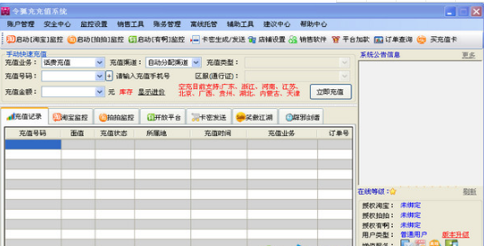 令狐充充值系统