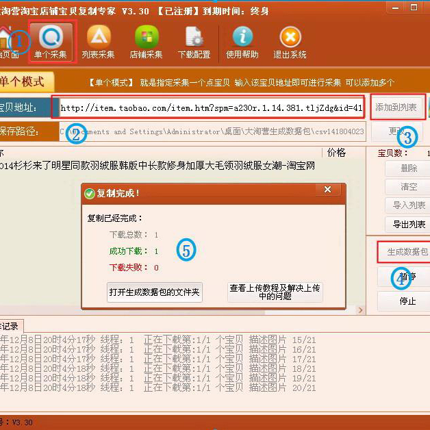 店铺宝贝复制专家