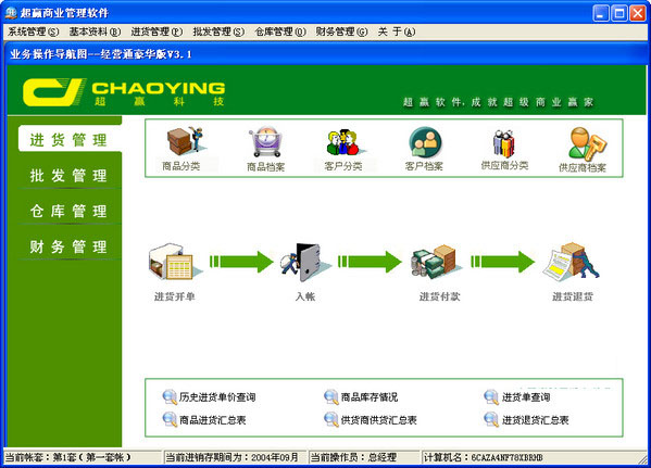 经营通豪华版批发管理系统
