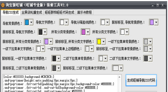 淘宝新旺铺装修工具