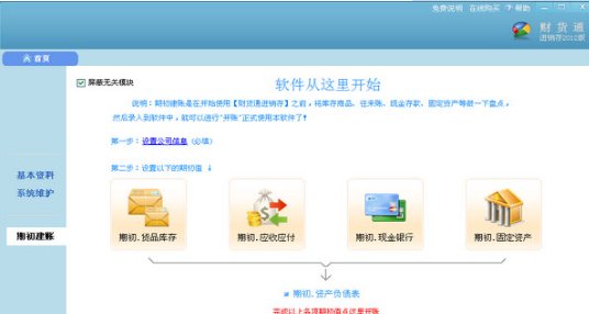 财货通进销存软件