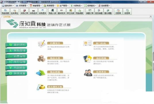 深知霖汽配管理软件