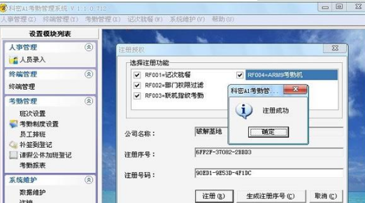 科密a1考勤管理系统