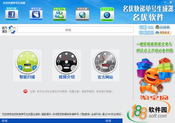 名优快递单号生成器