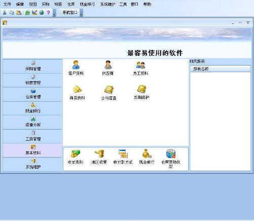 泛英轻松进销存管理软件