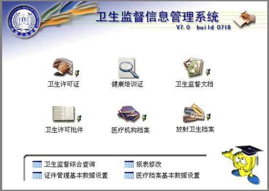 新版卫生许可证管理系统（网络版）