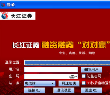 长江证券融资融券