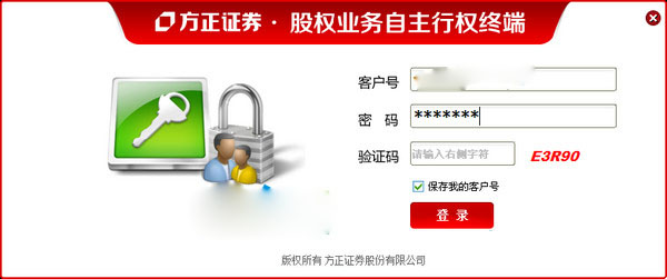 泉友通股权激励自主行权终端