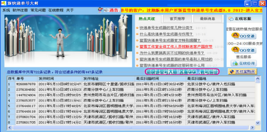 蓝雪快递单号生成器