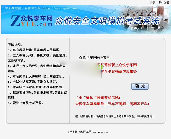 交规模拟考试科目一