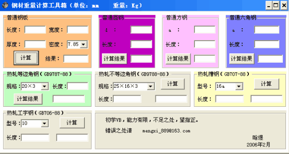 钢材重量计算工具箱