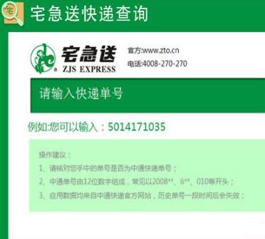 宅急送快递查询