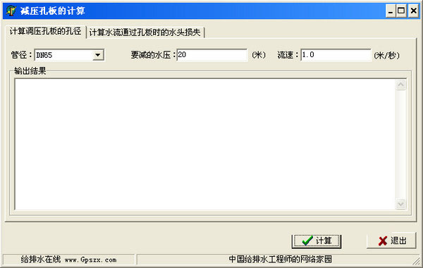 减压孔板计算软件