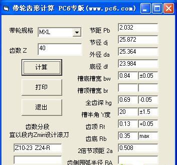 同步带轮齿形计算工具