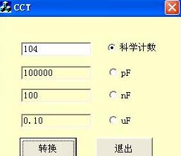 电容单位转换工具