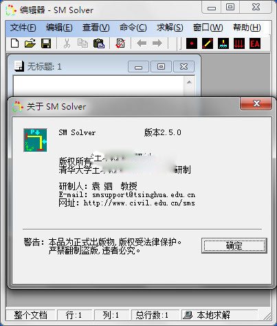 结构力学求解器