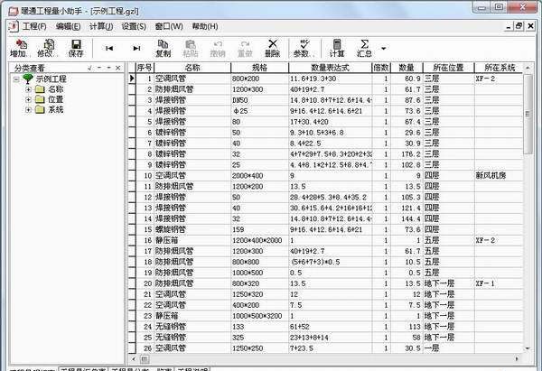 暖通工程量小助手
